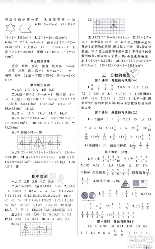 广西教育出版社2021新课程学习与测评同步学习五年级数学上册北师大版答案 广西教育出版社2021新课程学习与测评同步学习五年级数学上册北师大版答案
