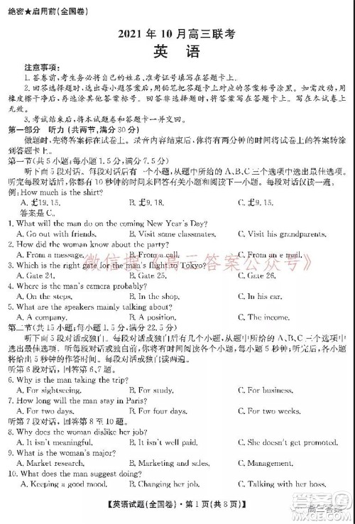 学大2021年10月高三联考英语试题及答案 学大2021年10月高三联考英语试题及答案