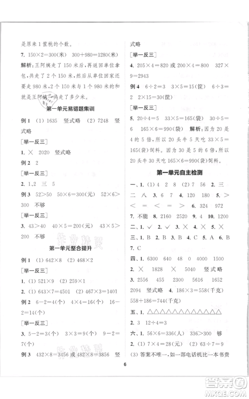 苏州大学出版社2021金钥匙1+1课时作业三年级上册数学江苏版参考答案