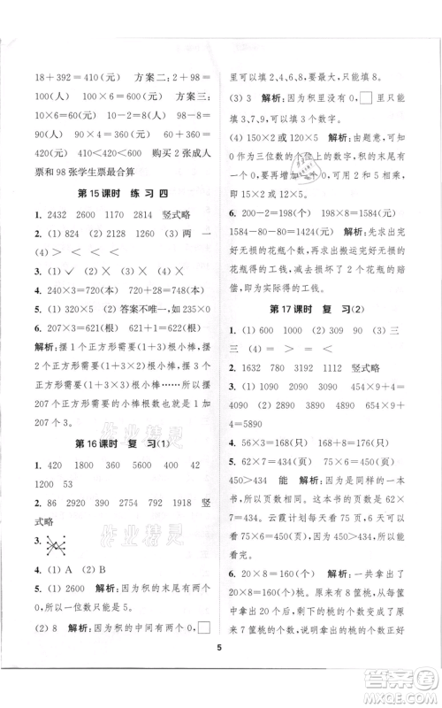 苏州大学出版社2021金钥匙1+1课时作业三年级上册数学江苏版参考答案