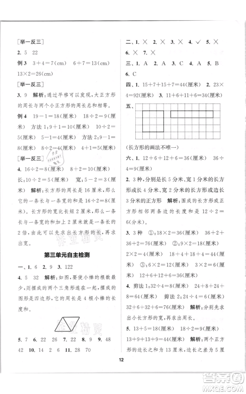 苏州大学出版社2021金钥匙1+1课时作业三年级上册数学江苏版参考答案