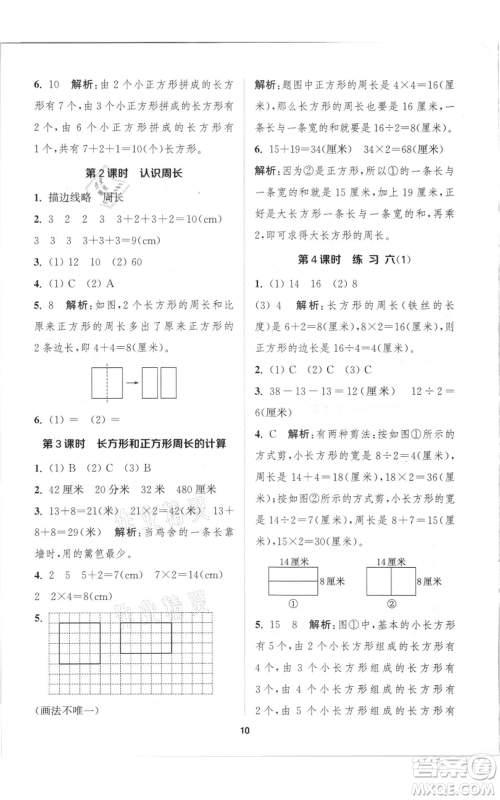 苏州大学出版社2021金钥匙1+1课时作业三年级上册数学江苏版参考答案