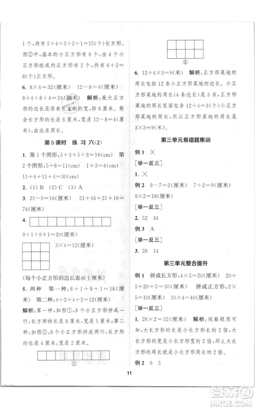 苏州大学出版社2021金钥匙1+1课时作业三年级上册数学江苏版参考答案