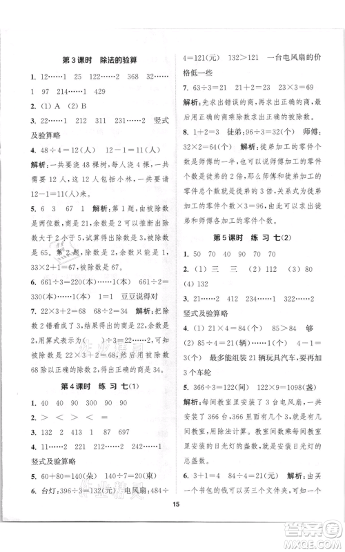 苏州大学出版社2021金钥匙1+1课时作业三年级上册数学江苏版参考答案