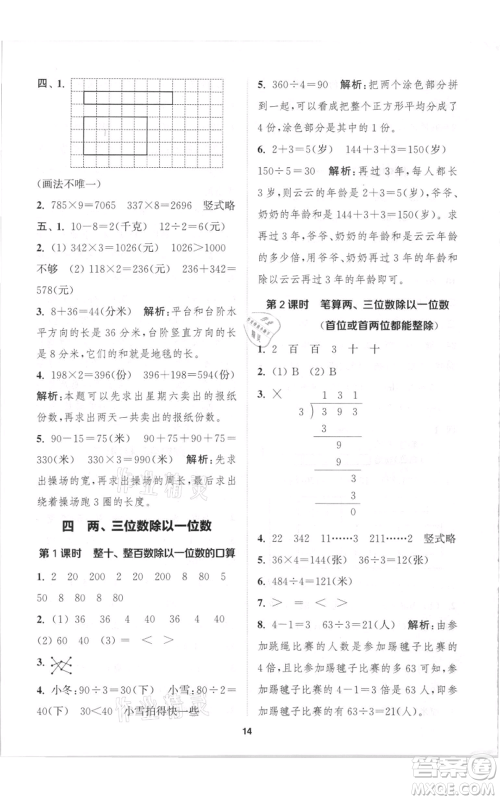 苏州大学出版社2021金钥匙1+1课时作业三年级上册数学江苏版参考答案