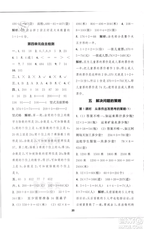 苏州大学出版社2021金钥匙1+1课时作业三年级上册数学江苏版参考答案