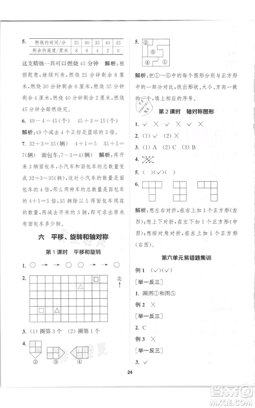 苏州大学出版社2021金钥匙1+1课时作业三年级上册数学江苏版参考答案