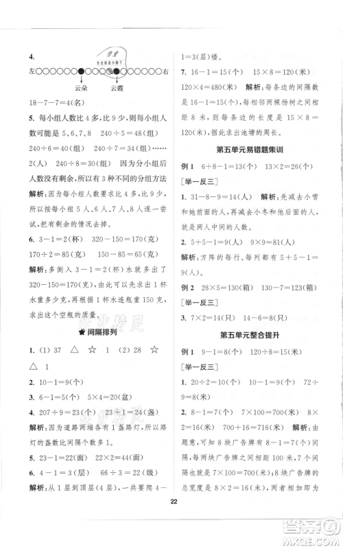 苏州大学出版社2021金钥匙1+1课时作业三年级上册数学江苏版参考答案