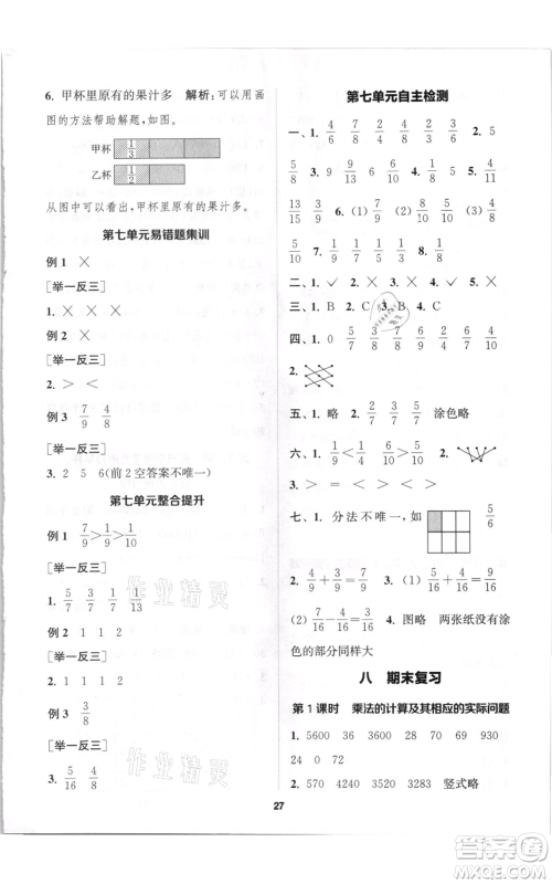 苏州大学出版社2021金钥匙1+1课时作业三年级上册数学江苏版参考答案