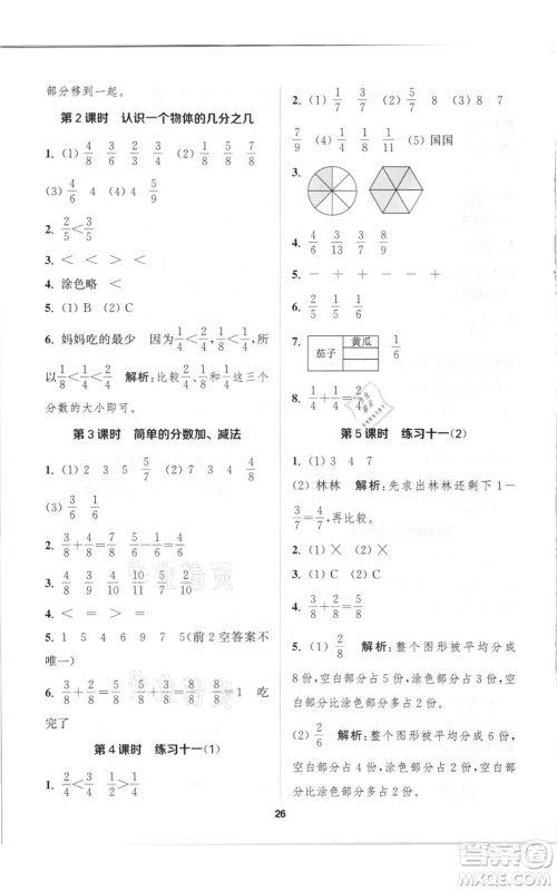 苏州大学出版社2021金钥匙1+1课时作业三年级上册数学江苏版参考答案