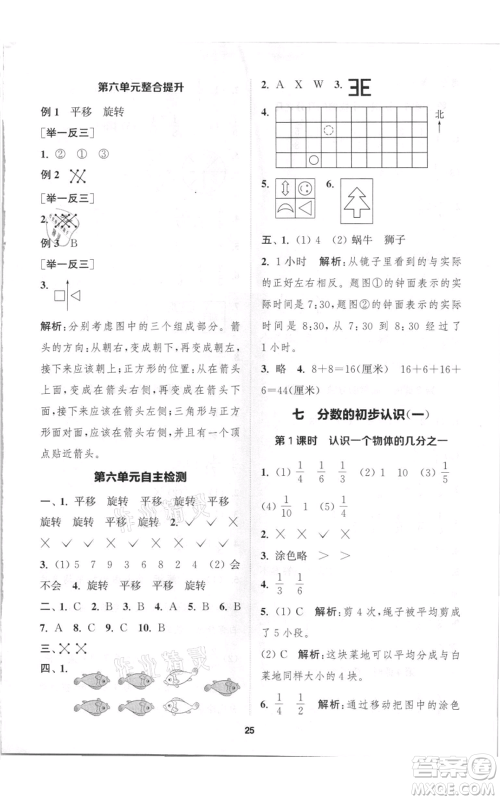 苏州大学出版社2021金钥匙1+1课时作业三年级上册数学江苏版参考答案