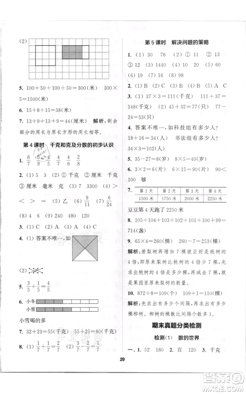 苏州大学出版社2021金钥匙1+1课时作业三年级上册数学江苏版参考答案