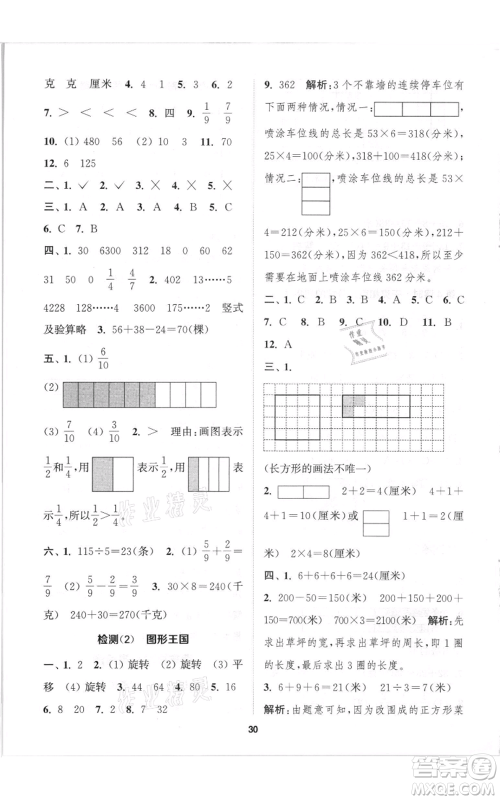 苏州大学出版社2021金钥匙1+1课时作业三年级上册数学江苏版参考答案