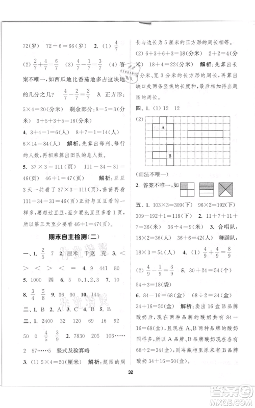 苏州大学出版社2021金钥匙1+1课时作业三年级上册数学江苏版参考答案