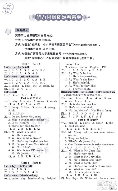 广西教育出版社2021新课程学习与测评同步学习五年级英语上册人教版答案