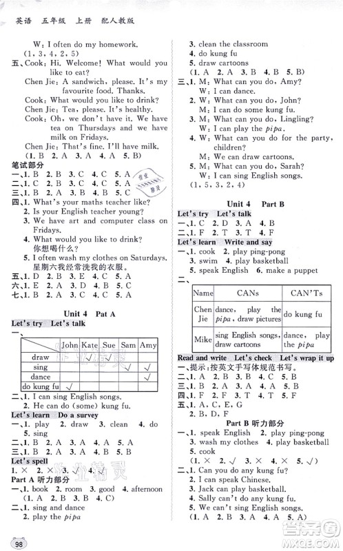 广西教育出版社2021新课程学习与测评同步学习五年级英语上册人教版答案