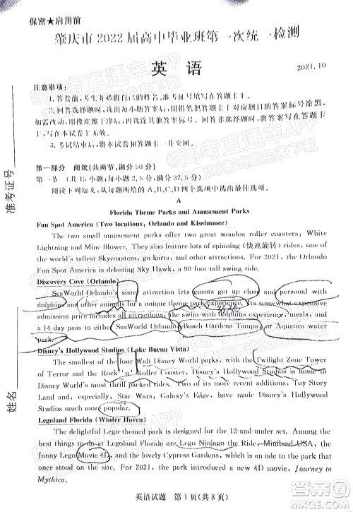 肇庆市2022届高中毕业班第一次统一检测英语试题及答案 肇庆市2022届高中毕业班第一次统一检测英语试题及答案