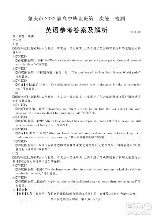 肇庆市2022届高中毕业班第一次统一检测英语试题及答案 肇庆市2022届高中毕业班第一次统一检测英语试题及答案