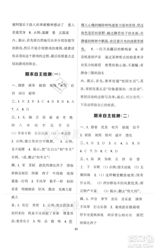 苏州大学出版社2021金钥匙1+1课时作业三年级上册语文全国版参考答案