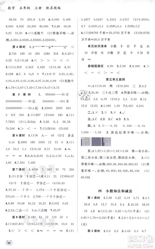 广西教育出版社2021新课程学习与测评同步学习五年级数学上册苏教版答案