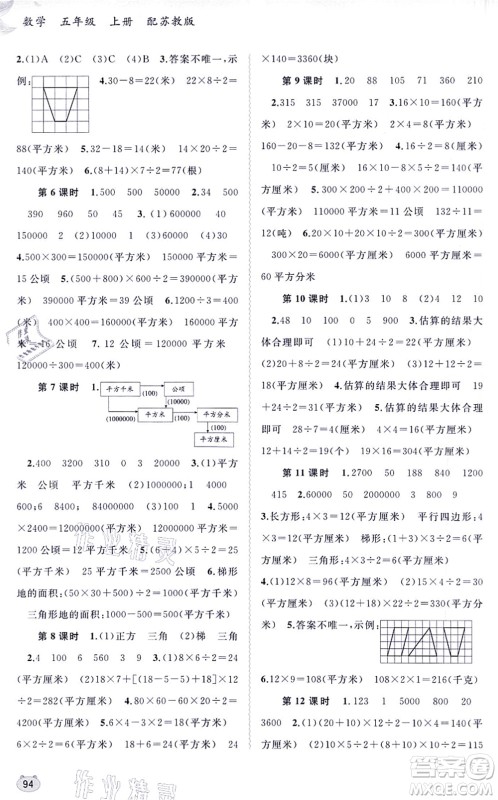 广西教育出版社2021新课程学习与测评同步学习五年级数学上册苏教版答案