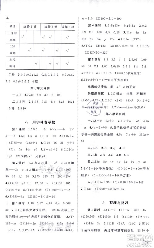 广西教育出版社2021新课程学习与测评同步学习五年级数学上册苏教版答案