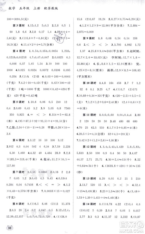 广西教育出版社2021新课程学习与测评同步学习五年级数学上册苏教版答案