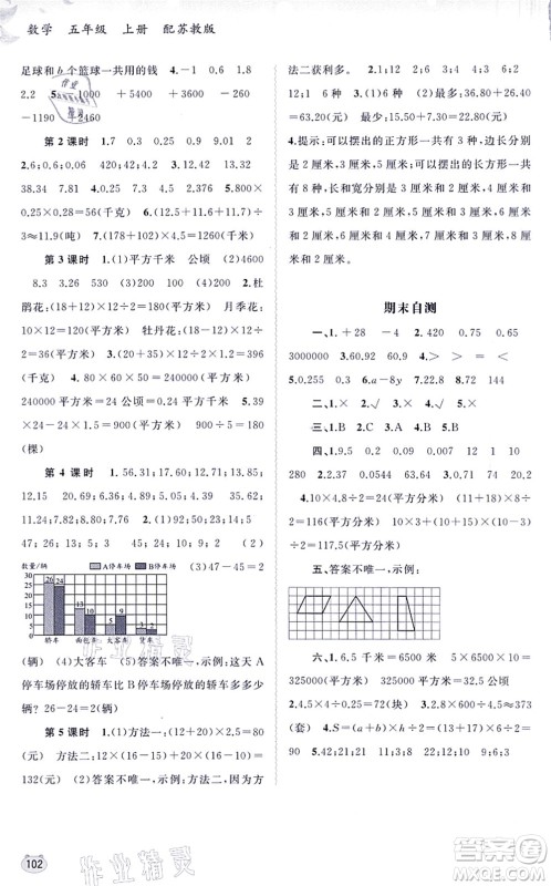 广西教育出版社2021新课程学习与测评同步学习五年级数学上册苏教版答案