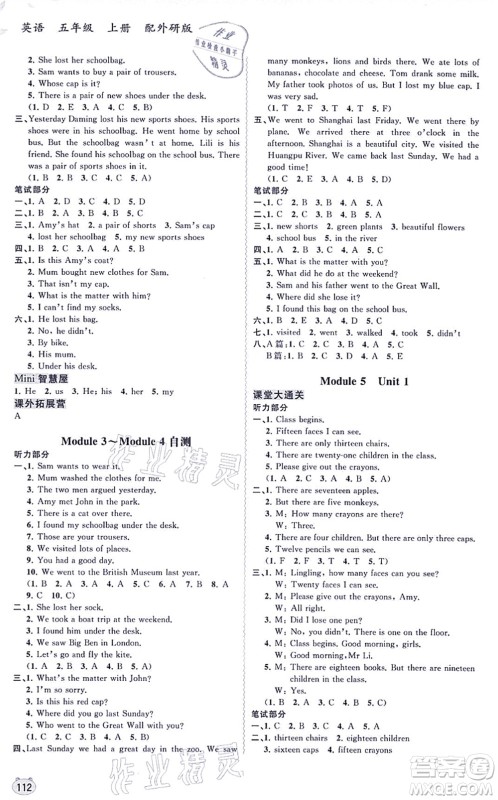 广西教育出版社2021新课程学习与测评同步学习五年级英语上册外研版答案