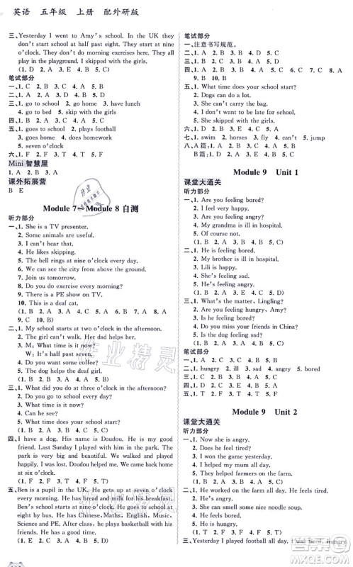 广西教育出版社2021新课程学习与测评同步学习五年级英语上册外研版答案