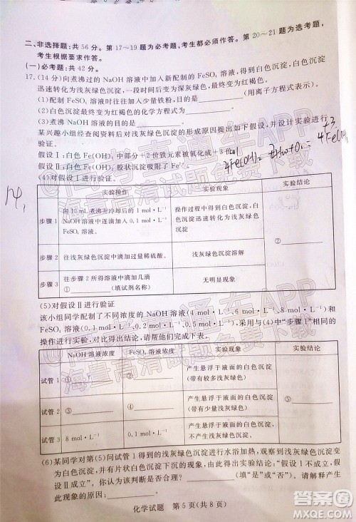 肇庆市2022届高中毕业班第一次统一检测化学试题及答案