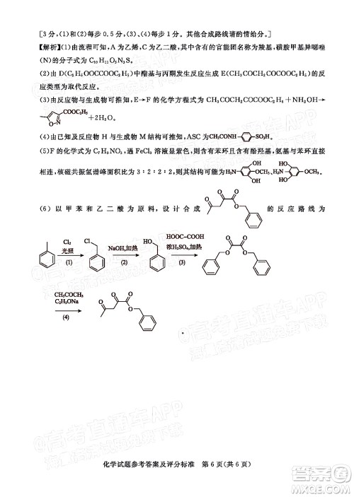 肇庆市2022届高中毕业班第一次统一检测化学试题及答案