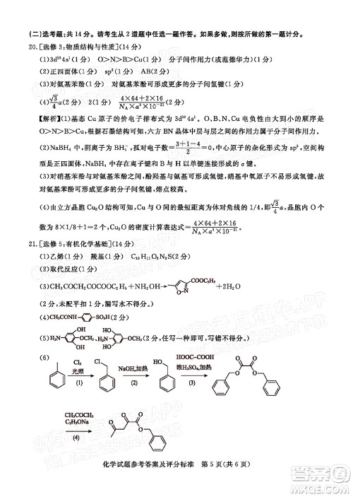 肇庆市2022届高中毕业班第一次统一检测化学试题及答案