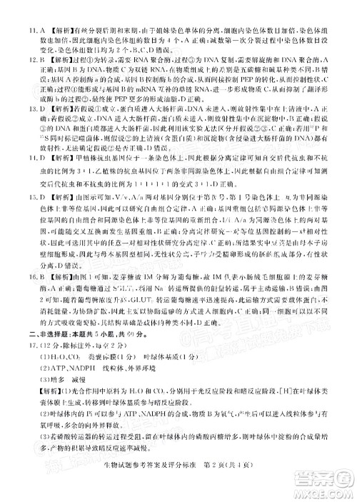 肇庆市2022届高中毕业班第一次统一检测生物试题及答案 肇庆市2022届高中毕业班第一次统一检测生物试题及答案