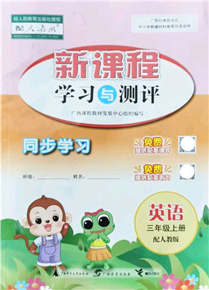 广西教育出版社2021新课程学习与测评同步学习三年级英语上册人教版答案