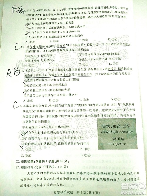 肇庆市2022届高中毕业班第一次统一检测思想政治试题及答案 肇庆市2022届高中毕业班第一次统一检测思想政治试题及答案