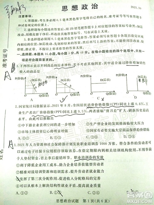 肇庆市2022届高中毕业班第一次统一检测思想政治试题及答案