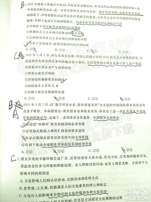 肇庆市2022届高中毕业班第一次统一检测思想政治试题及答案 肇庆市2022届高中毕业班第一次统一检测思想政治试题及答案