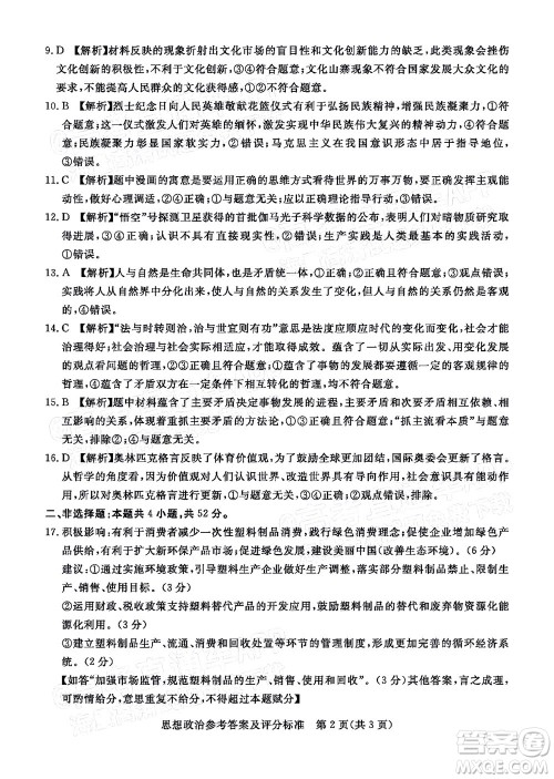 肇庆市2022届高中毕业班第一次统一检测思想政治试题及答案 肇庆市2022届高中毕业班第一次统一检测思想政治试题及答案