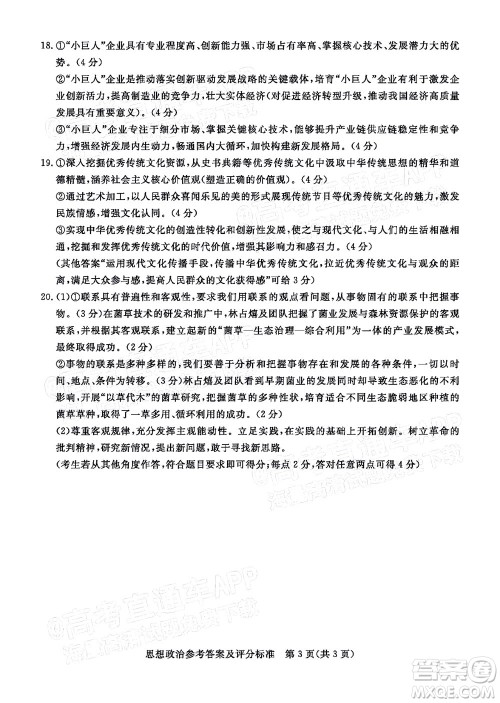肇庆市2022届高中毕业班第一次统一检测思想政治试题及答案 肇庆市2022届高中毕业班第一次统一检测思想政治试题及答案