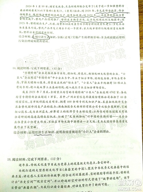 肇庆市2022届高中毕业班第一次统一检测思想政治试题及答案 肇庆市2022届高中毕业班第一次统一检测思想政治试题及答案