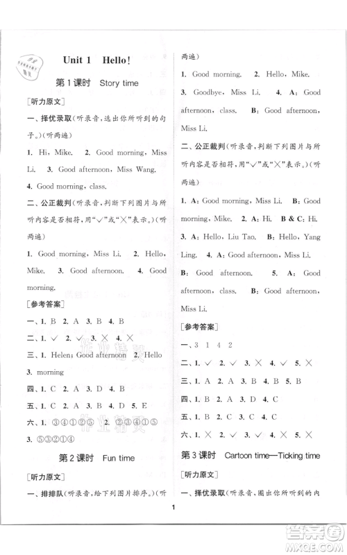 苏州大学出版社2021金钥匙1+1课时作业三年级上册英语江苏版参考答案