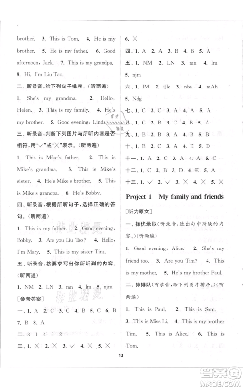 苏州大学出版社2021金钥匙1+1课时作业三年级上册英语江苏版参考答案