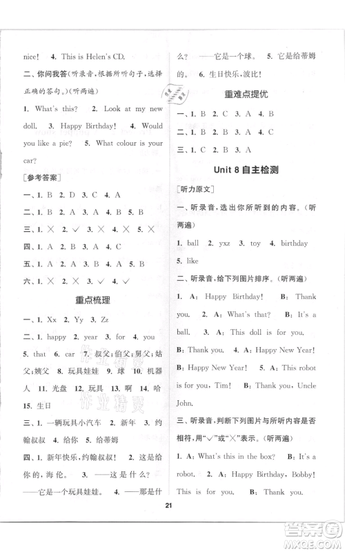 苏州大学出版社2021金钥匙1+1课时作业三年级上册英语江苏版参考答案