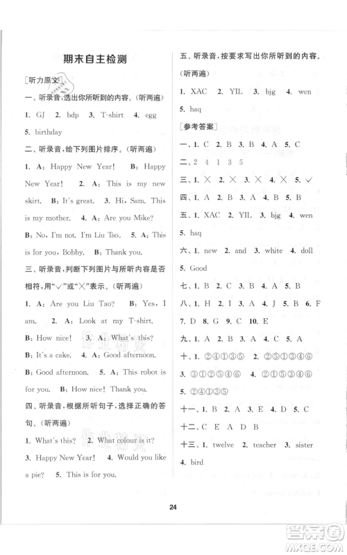 苏州大学出版社2021金钥匙1+1课时作业三年级上册英语江苏版参考答案