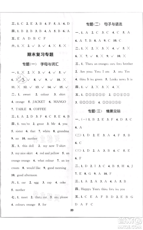 苏州大学出版社2021金钥匙1+1课时作业三年级上册英语江苏版参考答案