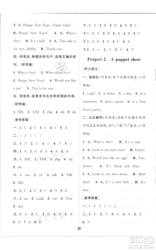 苏州大学出版社2021金钥匙1+1课时作业三年级上册英语江苏版参考答案