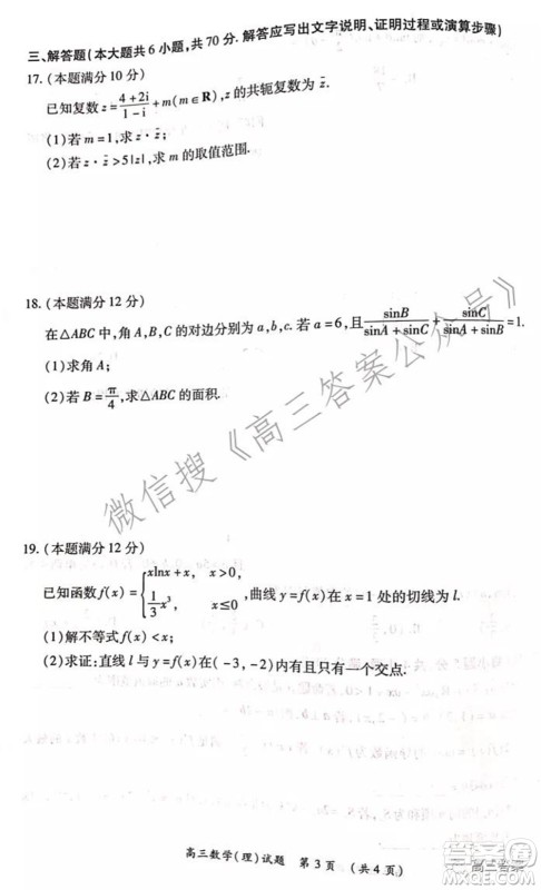 中原名校2021-2022学年上期第二次联考高三理科数学试题及答案