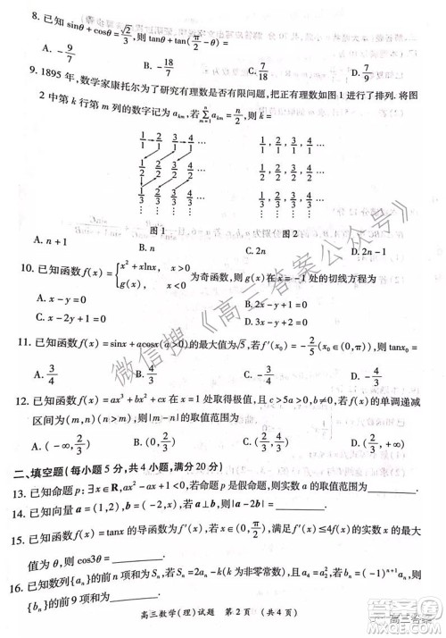 中原名校2021-2022学年上期第二次联考高三理科数学试题及答案