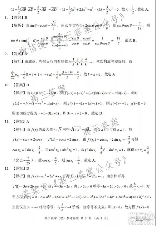 中原名校2021-2022学年上期第二次联考高三理科数学试题及答案